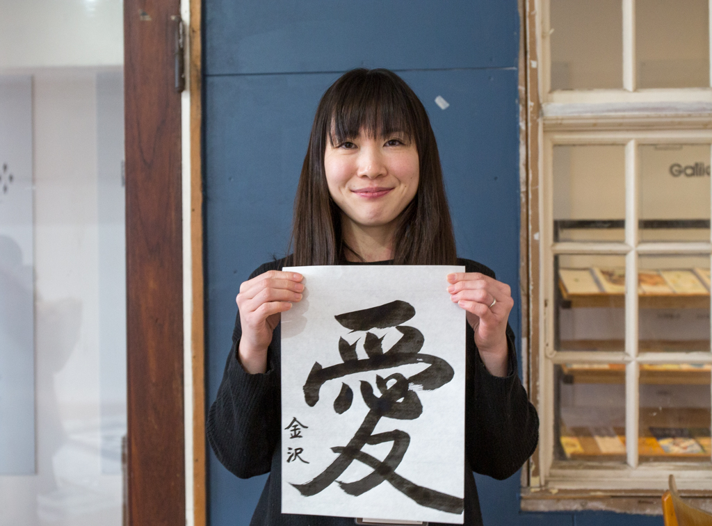 金沢睦美さんと今年の漢字