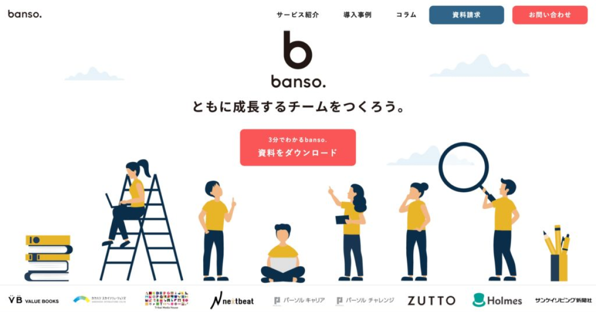【サービス名変更のお知らせ】hatakuri.から『ともに成長するチームbanso.』へ