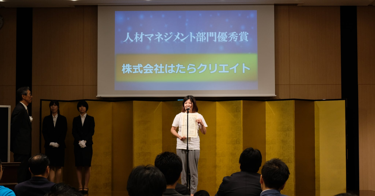 第8回日本HRチャレンジ大賞《人材マネジメント部門優秀賞》 の授与式に参加しました。
