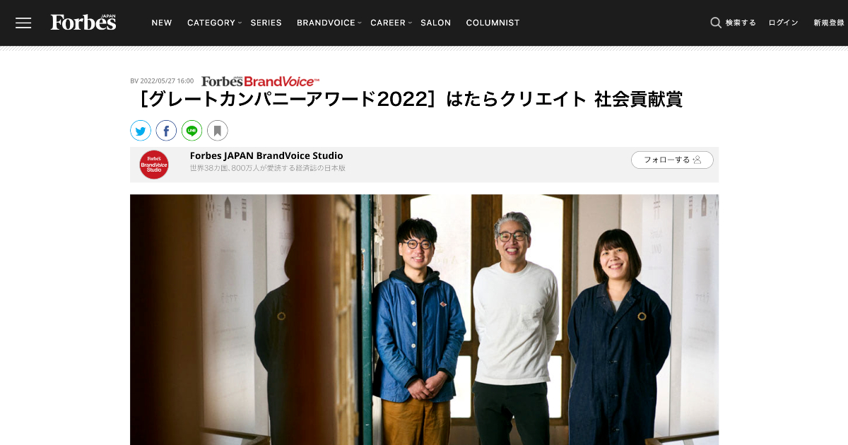 はたらクリエイトが「Forbes JAPAN」に掲載されました