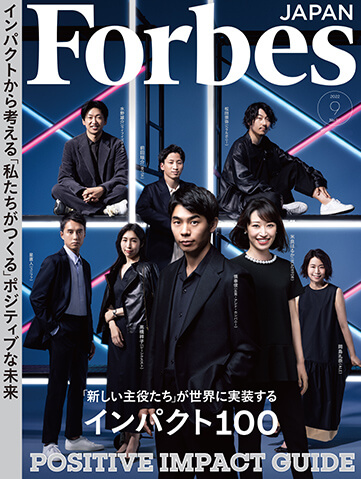 経済誌「Forbes JAPAN」の説明